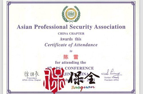 云南保全保安公司領導個人資質